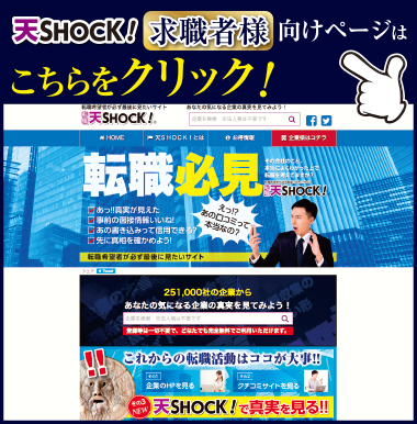 求職者様向けページはこちら