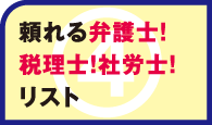 弁護士に無料相談ができる