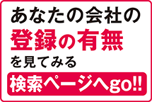 あなたの会社の登録の有無のアクセス数を見てみる